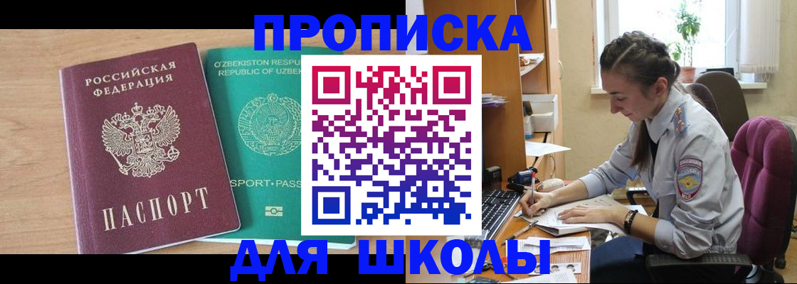 прописка ребенка в Сарове