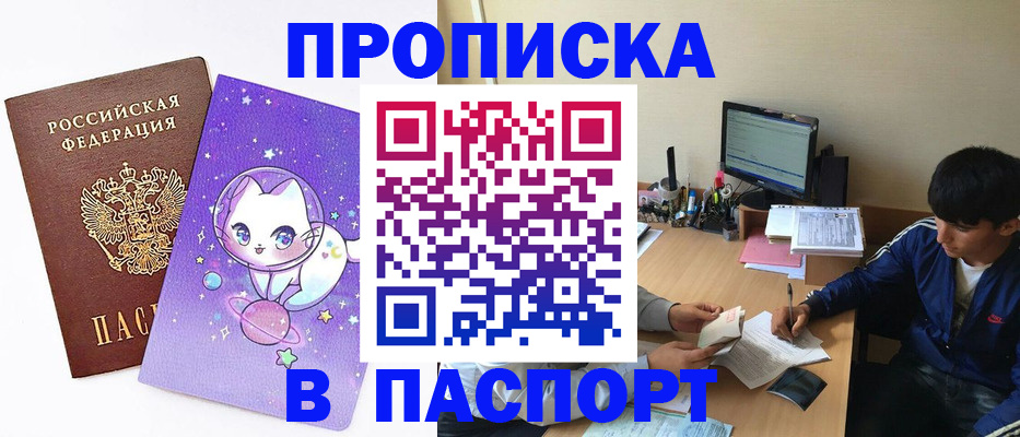 временная прописка в Сарове