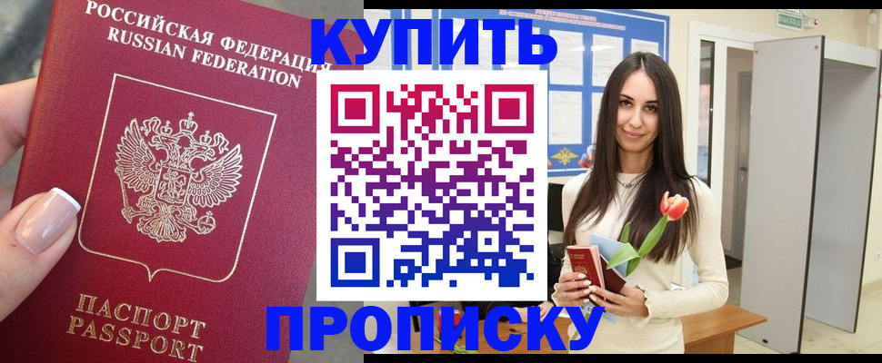 прописка регистрация в Сарове