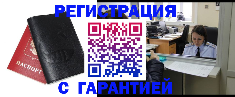 прописка штамп в Сарове
